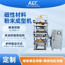 锰锌/镍锌铁氧体,钕铁硼,铁粉粉末制品成型 160吨磁性粉末成型机