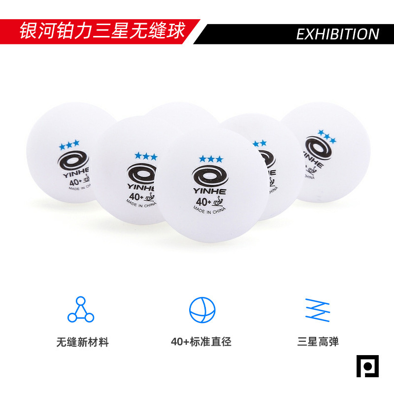 【湿父推薦】銀河サムスンシームレス卓球S40白金力新材料3星専門試合用ボール|undefined