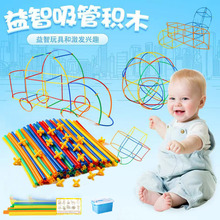 儿童益智拼插积木玩具4d搭建软吸管水管道幼儿园启盟手工DIY材料