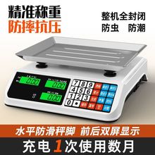 电子秤电子卖菜做生意计价精准台秤家用小型商用30公斤水果厨房
