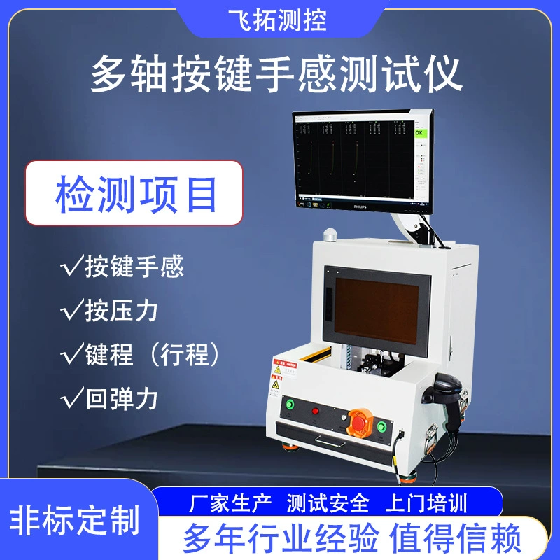 Многоосевой тестер ощущения кнопок, тестер кнопок браслета умных часов, оборудование для тестирования нагрузки кнопок мобильного телефона
