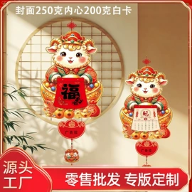 台历/日历;对联/春联;挂历