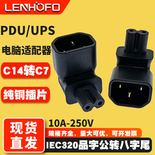 ���~IEC320-C14�DC7Ʒ�ֹ��^�D����ĸ�D���^��X���C�Դ�D�Q���^