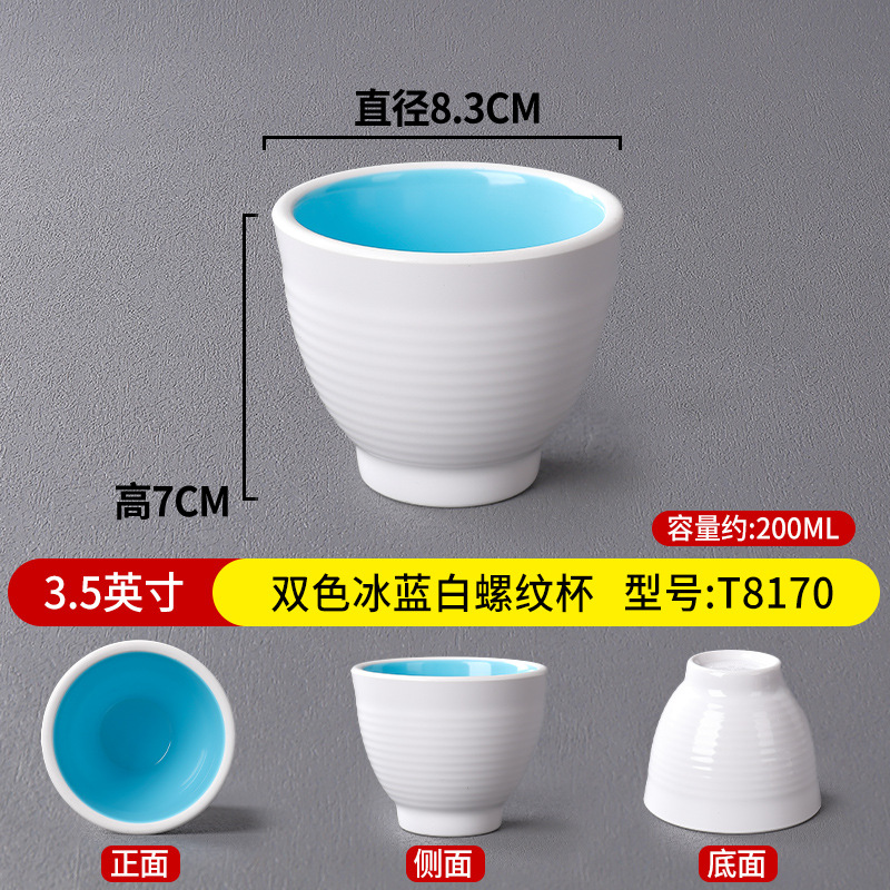 3.5 인치 더블 컬러 아이스 블루 화이트 실 컵 T8170