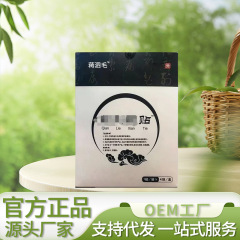 蒋泗毛钱列先贴 4贴/盒  源头厂家可代发批发