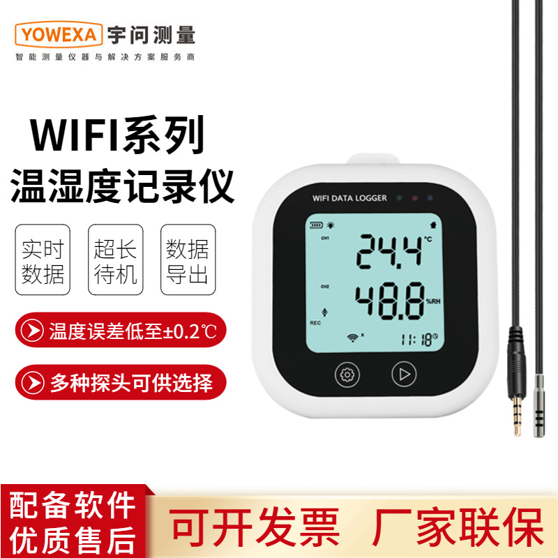 WIFI连接手机APP高精度温湿度检测仪药品冷链运输仓库温度记录仪