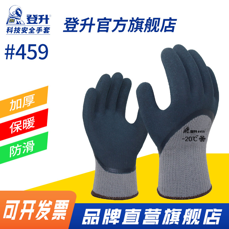 Dengsheng guantes de protección laboral esmerilado antideslizante 459 poliéster anti-congelación Terry Invierno antideslizante trabajo a prueba de frío