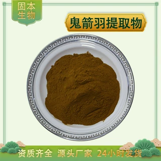 鬼箭羽提取物水溶鬼箭羽粉鬼箭羽黄酮鬼剑羽/卫矛提取物 现货包邮