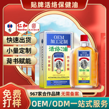 定制活络油骨痛舒筋透骨液经络保健液草本通络外用筋骨保健油贴牌