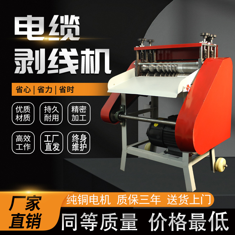 剥线机废铜线家用电线旧电缆去皮机铜线剥皮机小型电动全自动