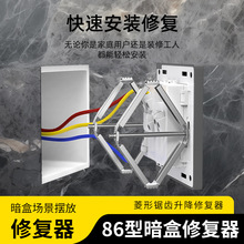 插座固定神器墙上开关底盒线盒接线盒补救快速安装86型暗盒修复器