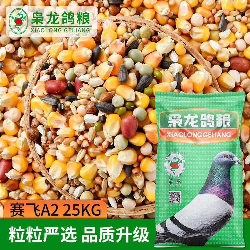 枭龙鸽粮赛飞A2营养饲料赛鸽信鸽观赏鸽鸟食鸽子食50斤
