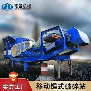 移动破碎站 矿山岩石砂石矿石粉碎机 可移动制砂机 重锤式破碎机