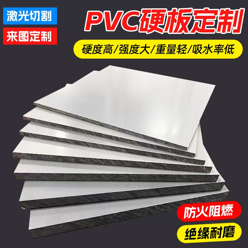PVC硬板定制耐腐蚀绝缘实心塑料板切割pvc板挡泥板耐高温防水硬质