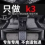 专车耐磨包围k3脚垫