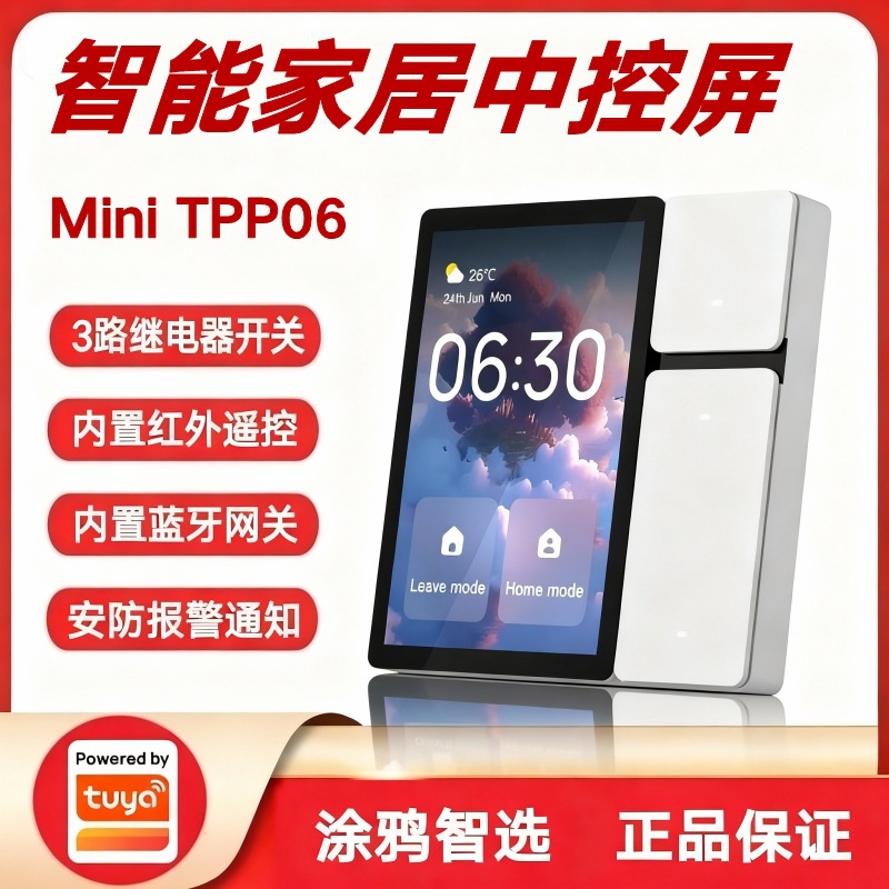 涂鸦智选3.5寸欧规智能家居中控屏英文版红外遥控蓝牙网关3路开关