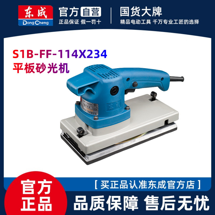 东成平板式砂光机FF-114X234打磨机木工电动沙纸机抛光机