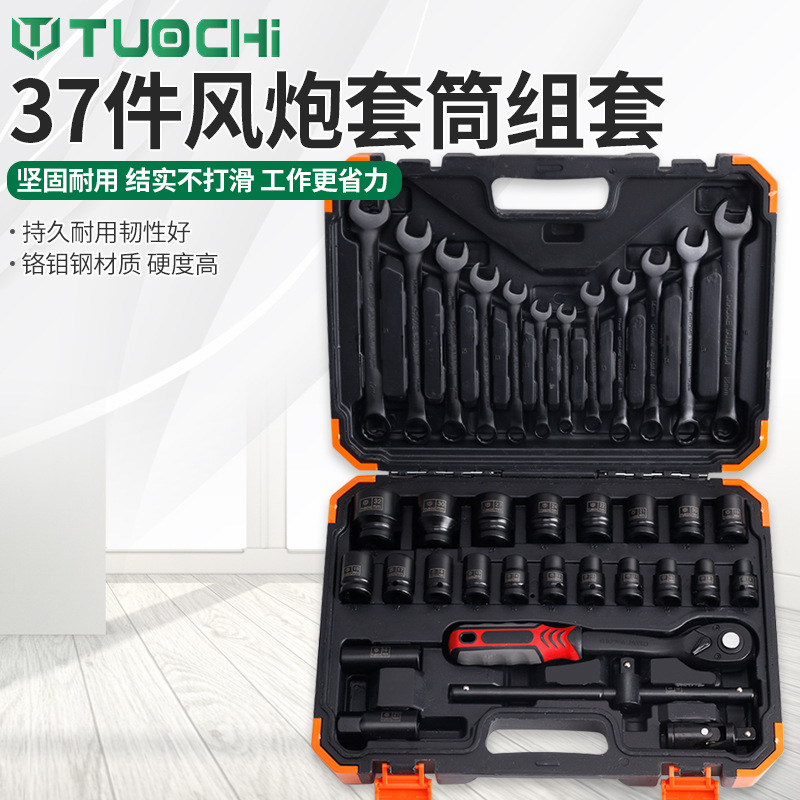 37件套筒套装汽修套筒扳手套装组合修车棘轮套筒多功能五金工具箱