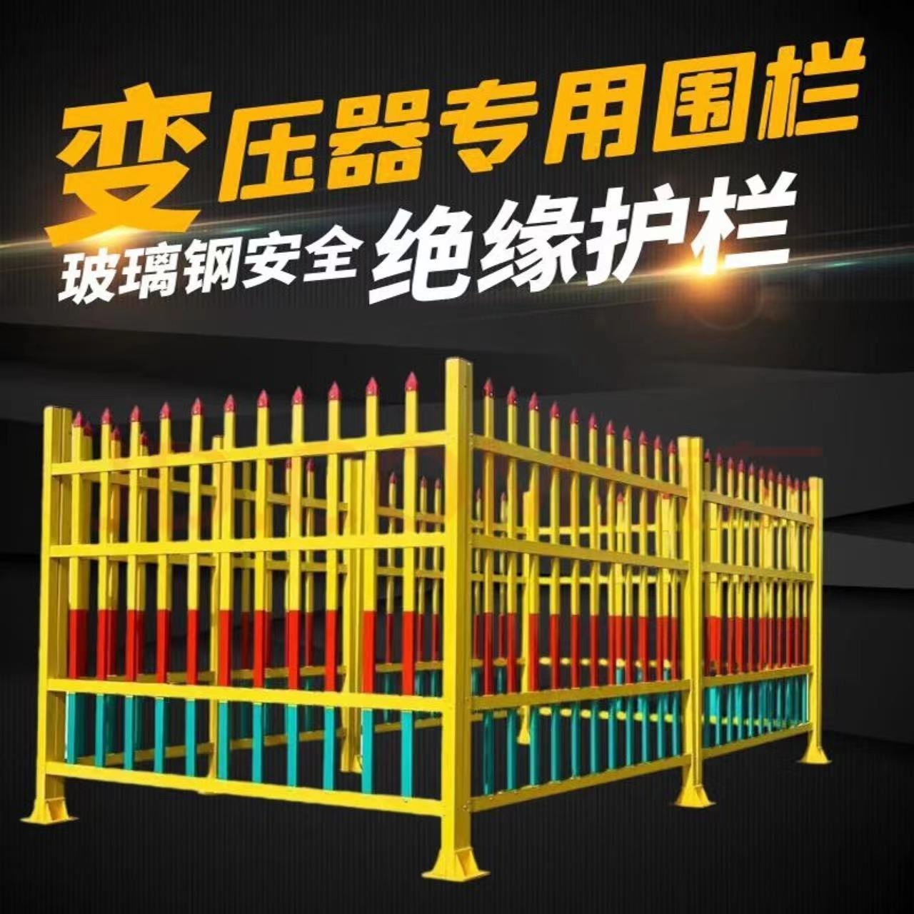 玻璃钢变压器围栏气象站电力施工绝缘箱变护栏变电站环网柜隔离栏