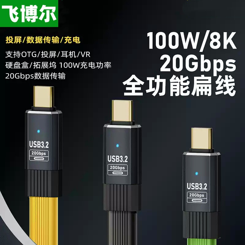 Cross-border new USB3.2 data cable flexible cable for Apple 15 mobile phone notebook fast charge 100W charging line