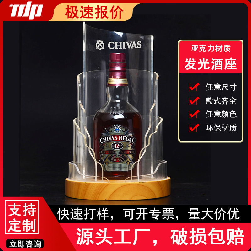 LED发光酒座KTV酒吧洋酒酒托展示架亚克力木纹酒座多层圆管定制灯