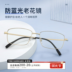 ビジネス老眼鏡ハイエンドメンズレトロ老眼鏡 HD 抗青色光金属老眼鏡 601 Danyang 卸売