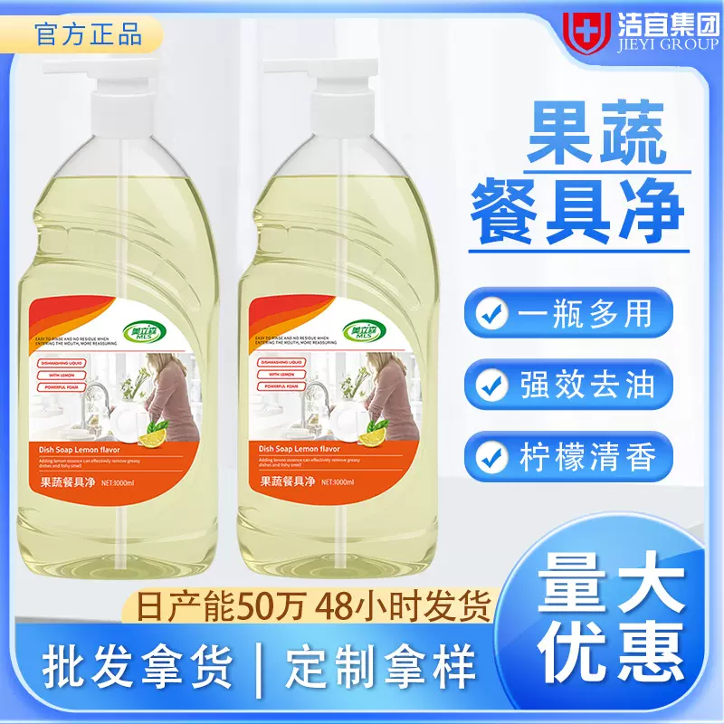 代发洗洁精家用食品级洗涤剂洗碗家用强力去油洗碗液果蔬净量批
