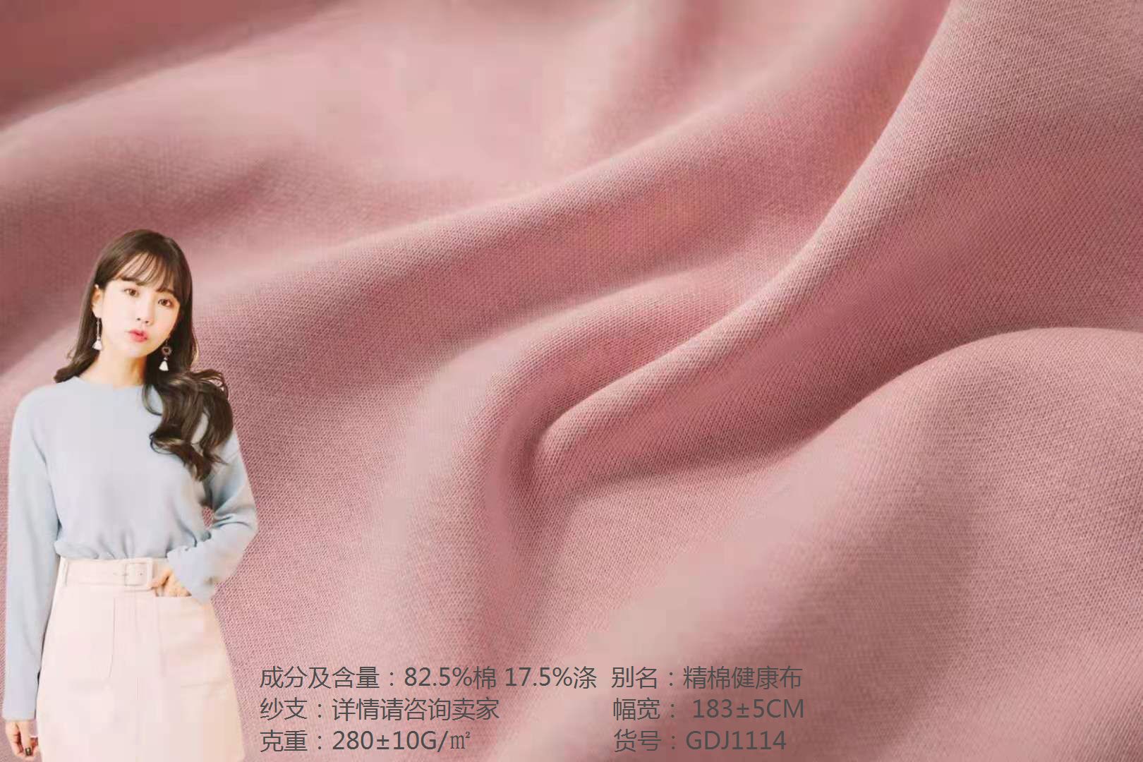 精棉双面健康布 时尚针织 校服面料