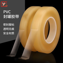 厂家批发无痕透明PVC密封罐胶带 茶叶饼干食品铁盒包装密封胶带