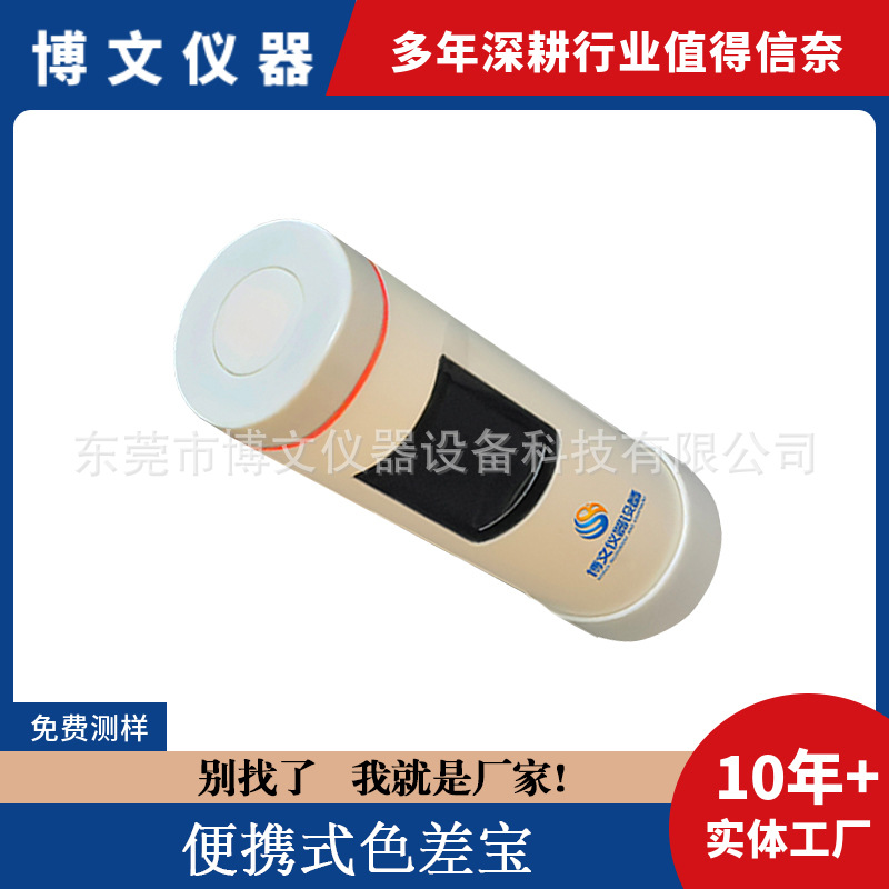 博文仪器便携式色差宝色高精度分光测色仪塑料颜色对比色差测试