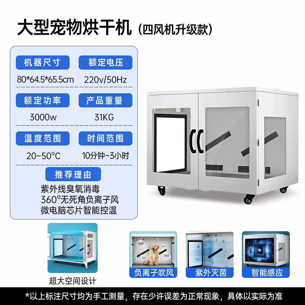 Большая сушильная машина для домашних животных быстро сушит ультрафиолетовый озон