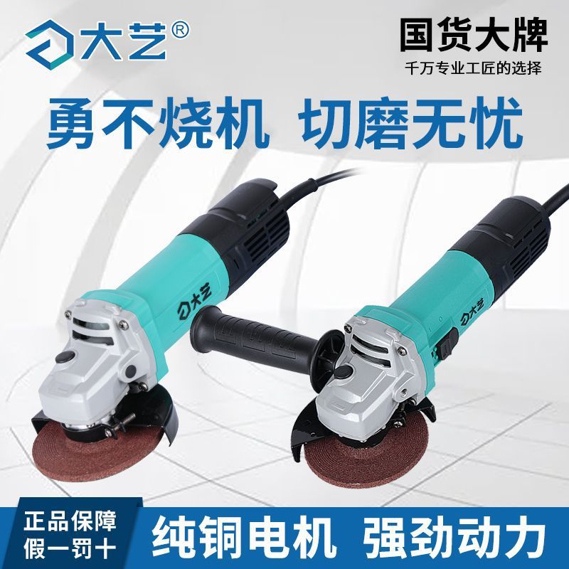 大艺角磨机大功率磨光机工业级通用切割机打磨机100型家用手磨机