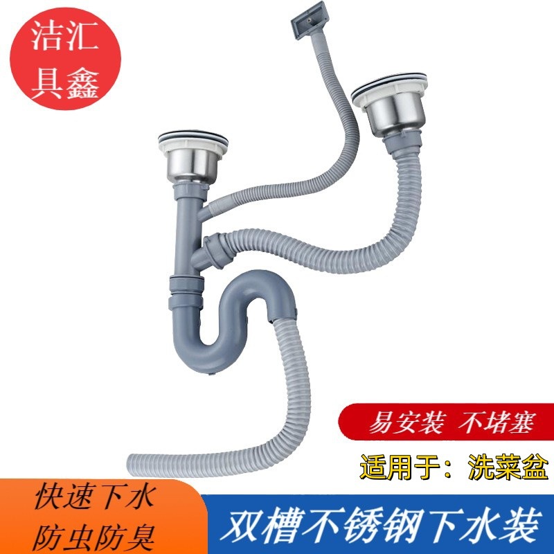 厂家厨房双槽不锈钢下水器洗菜盆下水管水槽洗衣池下水防臭带钢丝