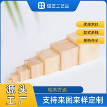 厂家直销各种正方体长方体松木木块儿童积木块diy手工制作材料