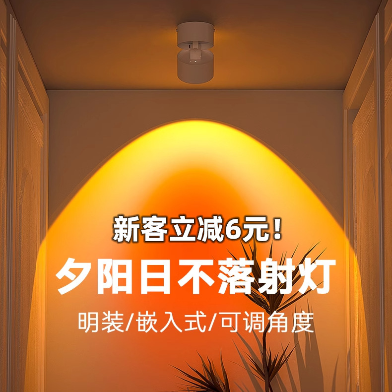 Explosions Sunset Red Sunset Light Embedded Advanced Atmosphere Spotlight Sunset Light