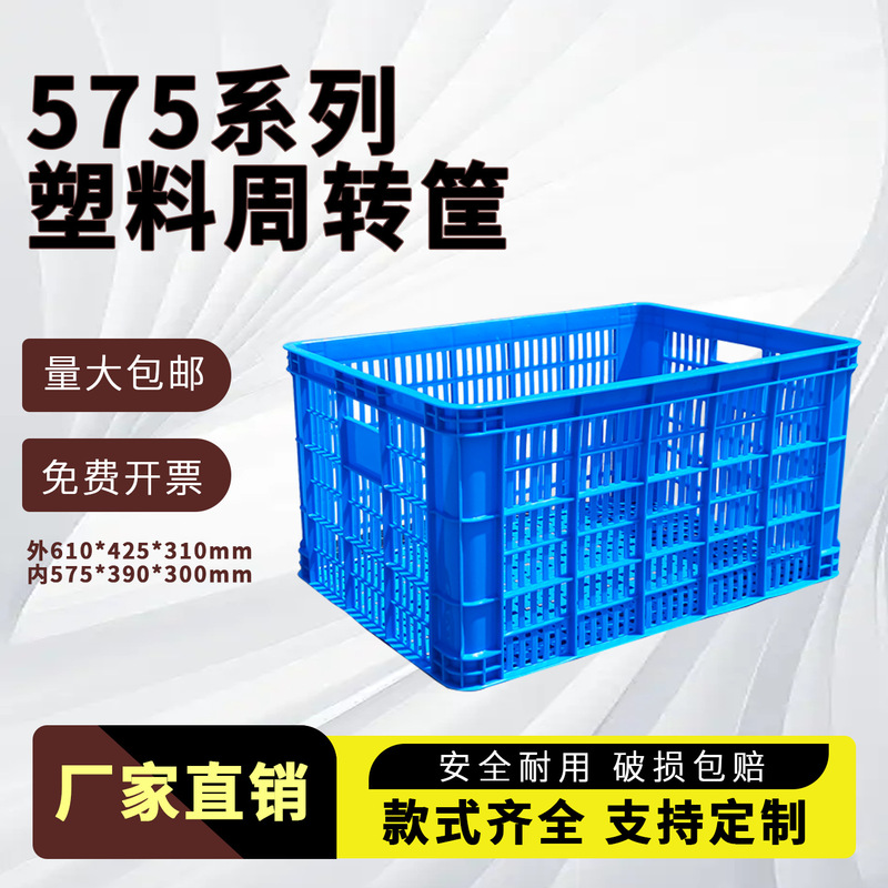 575 Series Plastic Basket Thickened Storage Basket Stackable Logistics Turnover Basket Fruit Basket Rectangular Hollow Frame