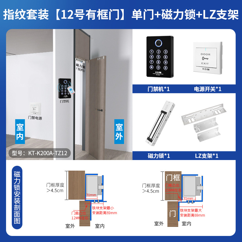 Fingerprint set [no. 12 framed door] single door + magnetic lock + lz bracket