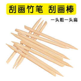 现货批发双头竹笔一头粗一头扁刮画笔刮画棒刮刮笔刮画纸画画竹笔