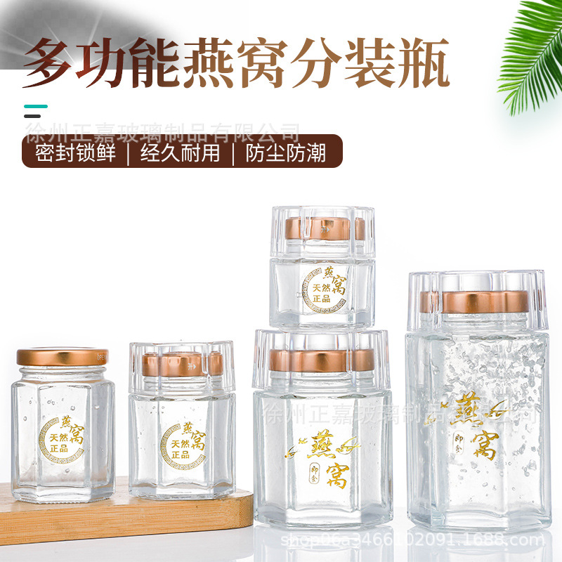 新款六棱带罩燕窝瓶玻璃瓶分装瓶花胶奶冻瓶密封罐鲜炖燕窝瓶加厚