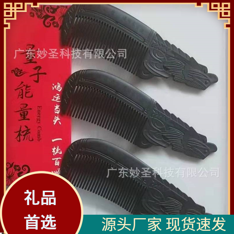 会销礼品天鹅梳子量子能量梳托玛琳磁性梳子可实验活动开业评点|ms