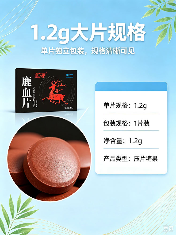Deer Blood Tablet Candy Traditional Herbal Supplement 1.2g Boxed Tablets overview