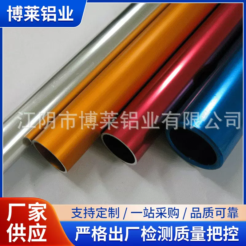 铝合金圆管窗帘杆铝型材彩色氧化铝套管吸尘器管状拉手铝圆管加工