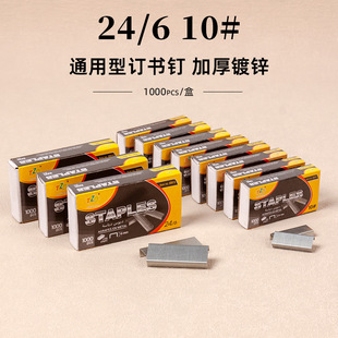Staples 12 general-purpose 10 office binding Staples Staples 24/6 thick staples