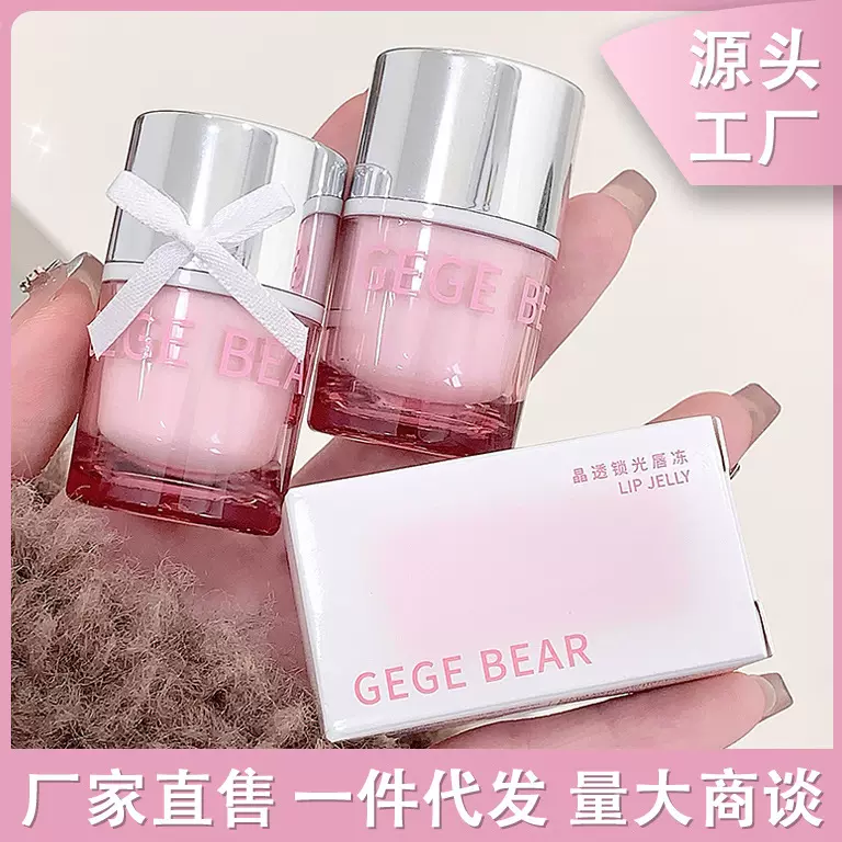 Gege bear晶透锁光唇冻春夏补水滋润显色防干裂镜面不易粘杯彩妆
