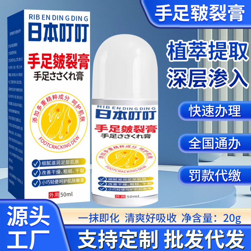 日本叮叮足部皴裂露脚后跟干裂滋润保湿防裂育手足干裂皲裂膏凝露
