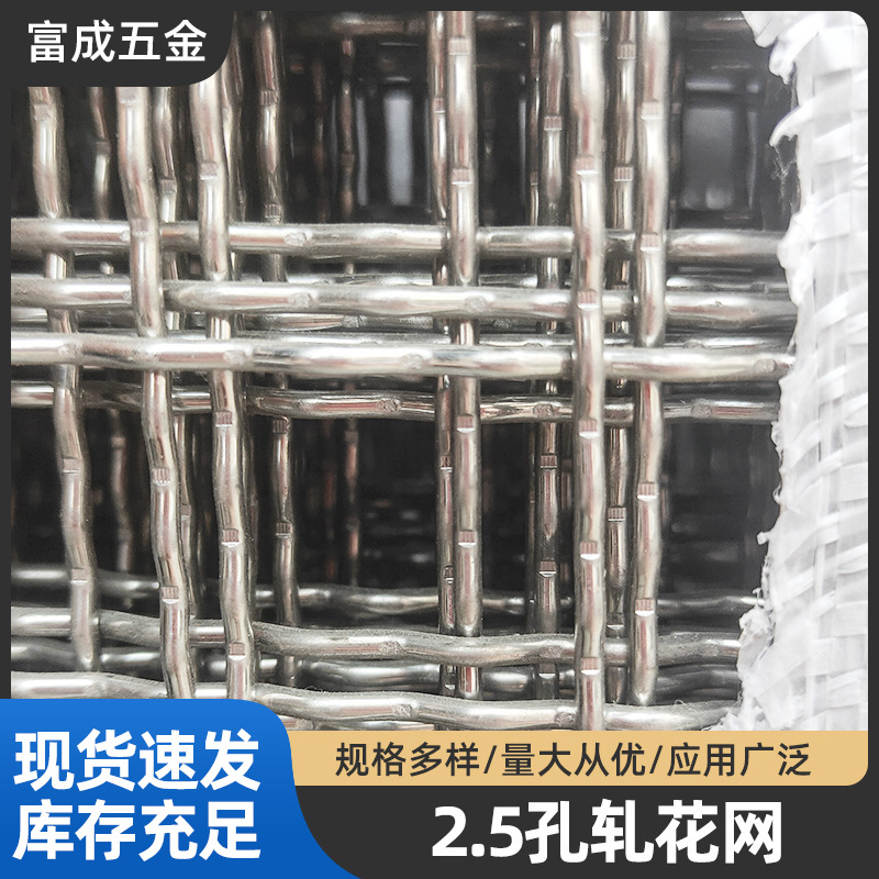 批发不锈钢网304轧花网2.5公分金属不锈钢编织钢丝网