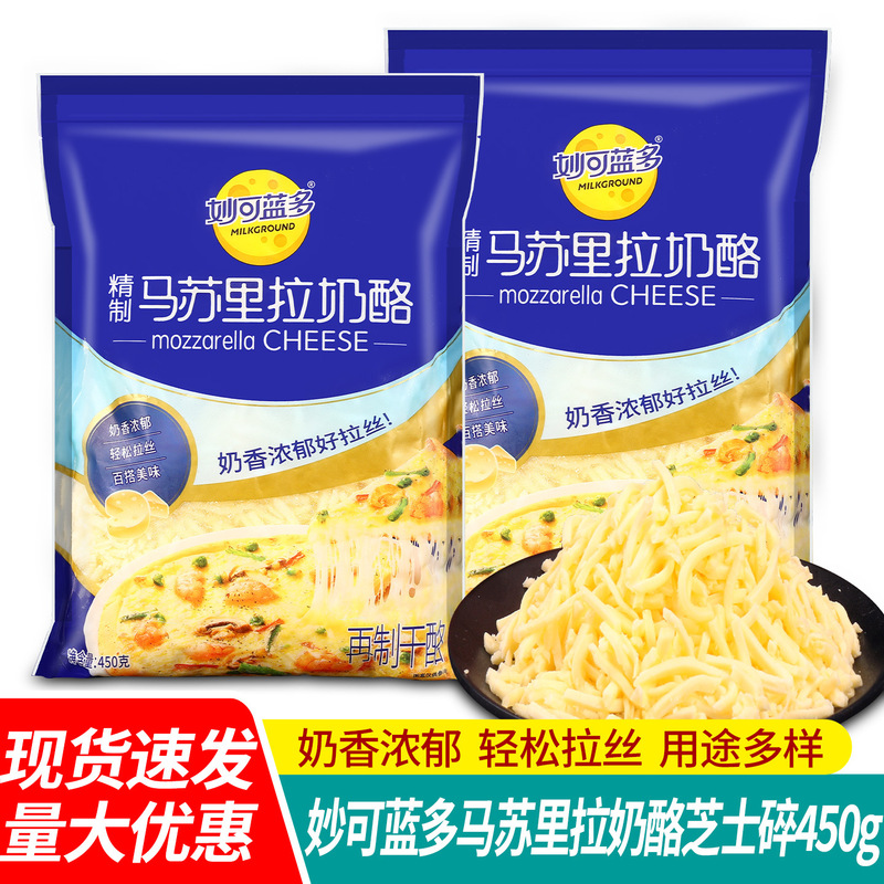 Free Shipping: Miao Ke Lan Duo Mozzarella Cheese Shreds 450g, Cheese Sticks, Baked Rice, Pizza, Stretchy Cheese, Baking Ingredients