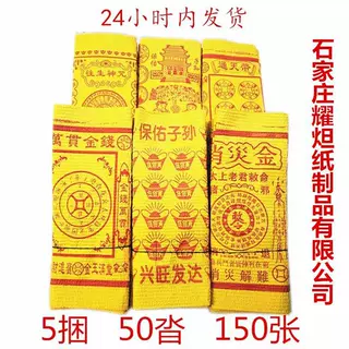 祭祀黄泡纸多种版面2张一打15打一捆黄色压泡纸联系客服挑选版面