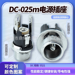 DC�Դ���� DC-025m ���_�����ݼy�� 5.5*2.1 ���l���^ĸ�����^
