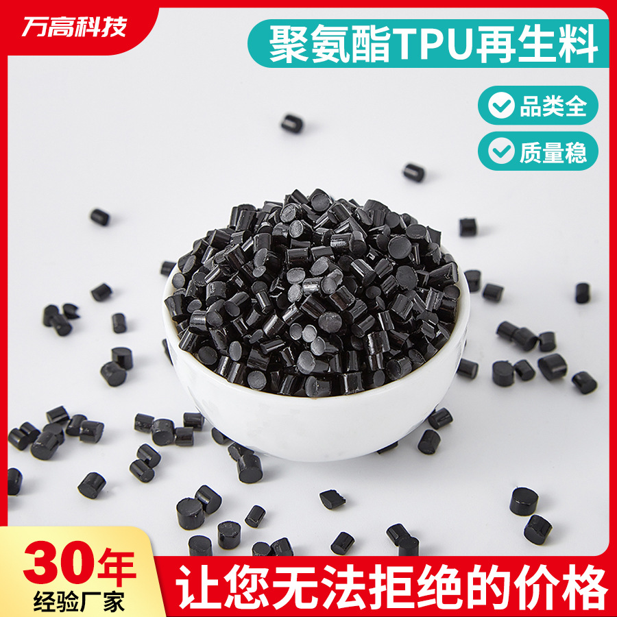 自产造粒 TPU黑色颗粒  注塑级  塑料颗粒